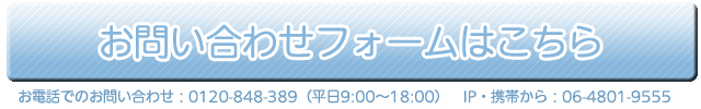 お問い合わせフォーム